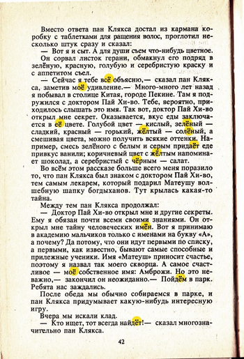 Акадкмия_пана_Кляксы_042